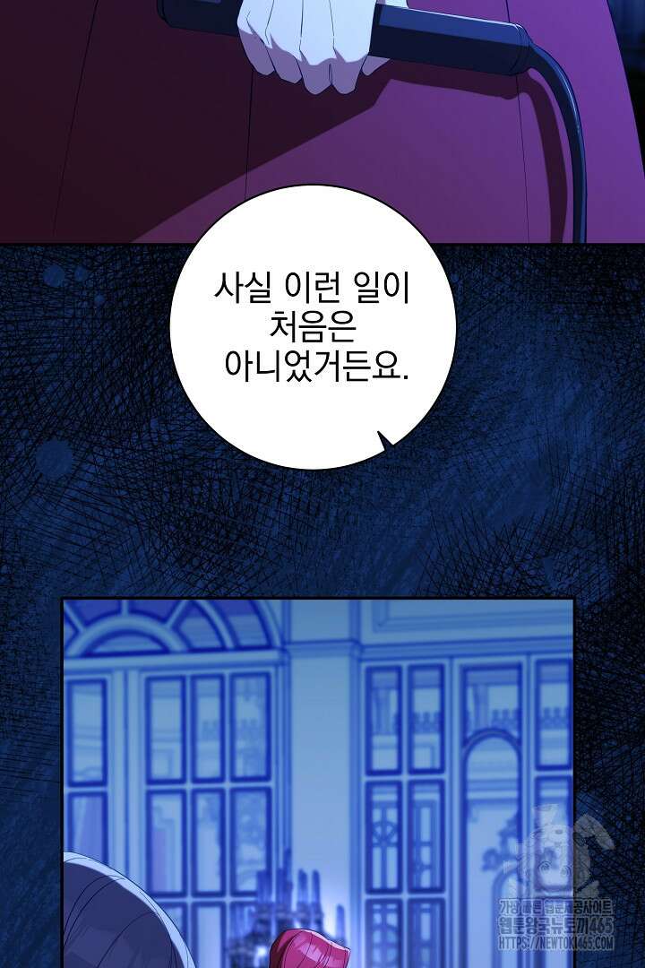 폭군에게 찍힌 민폐 황후입니다 27화 48