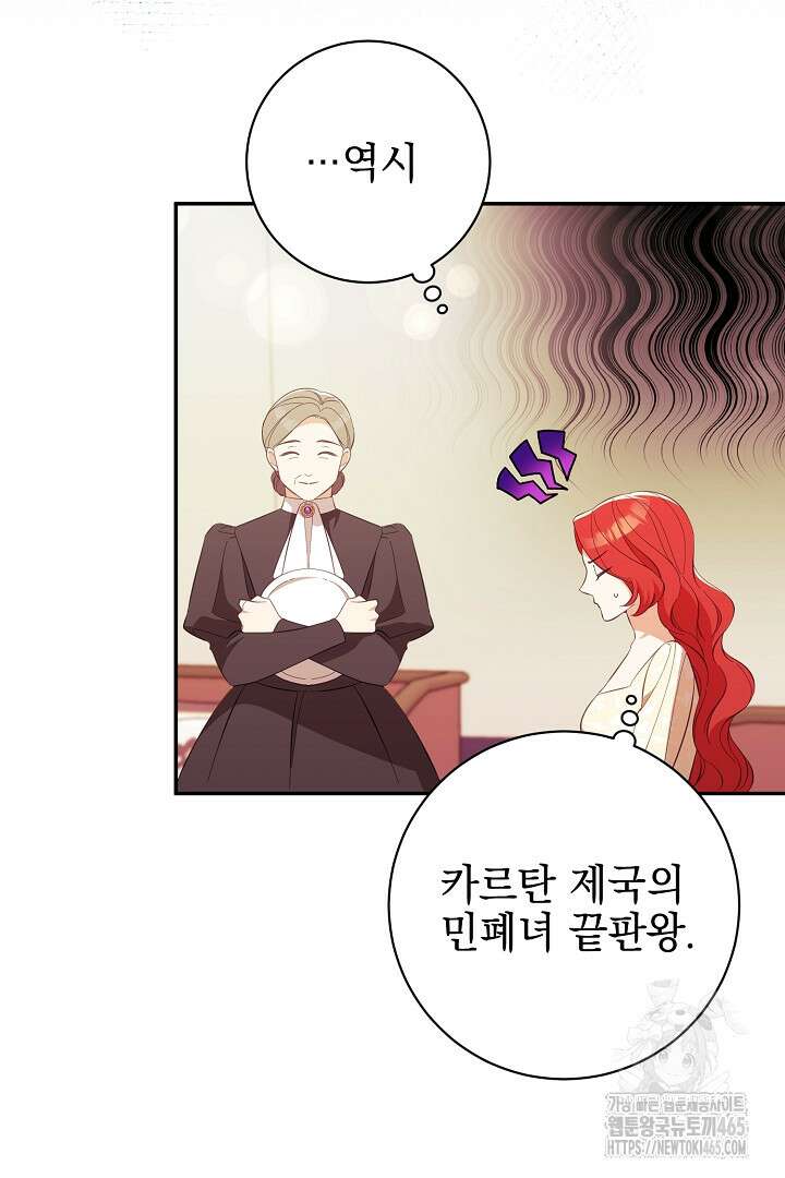 폭군에게 찍힌 민폐 황후입니다 27화 50