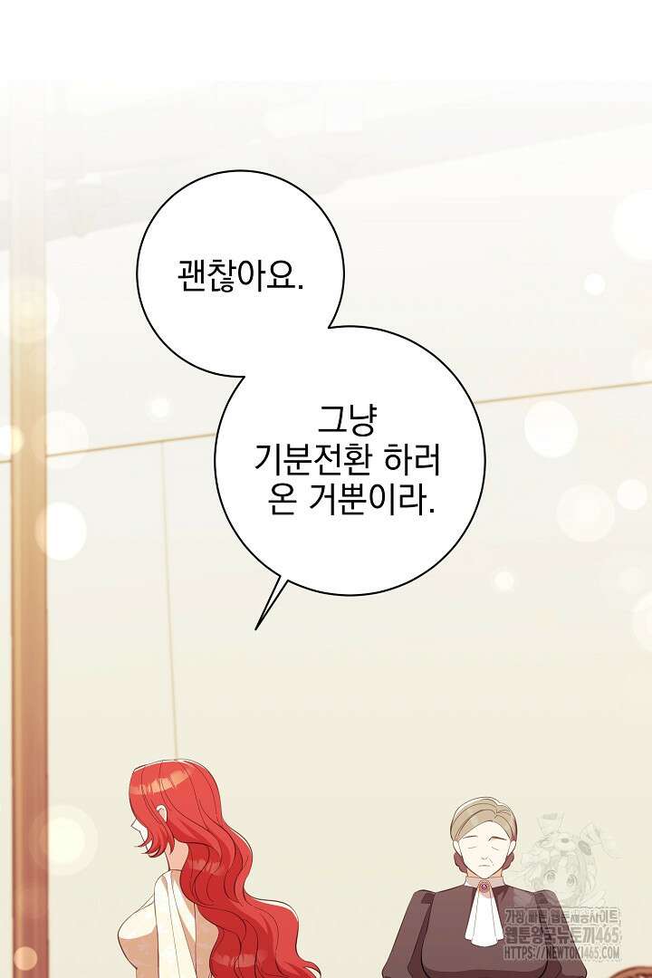 폭군에게 찍힌 민폐 황후입니다 27화 51
