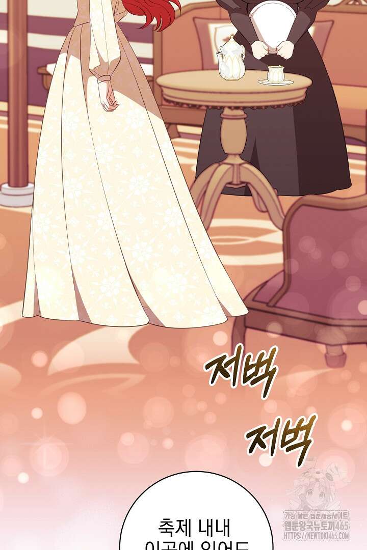 폭군에게 찍힌 민폐 황후입니다 27화 52