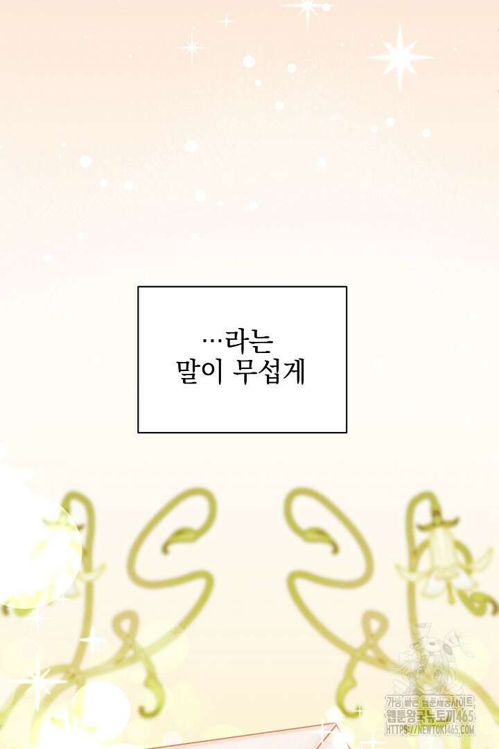 폭군에게 찍힌 민폐 황후입니다 27화 54