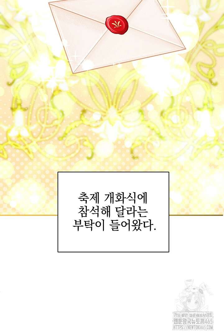 폭군에게 찍힌 민폐 황후입니다 27화 55