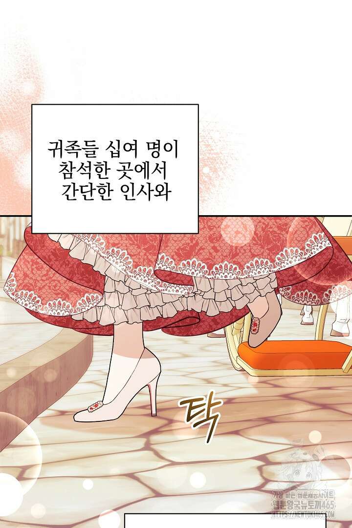 폭군에게 찍힌 민폐 황후입니다 27화 56