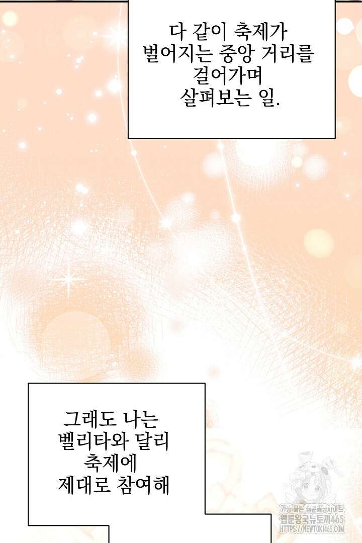 폭군에게 찍힌 민폐 황후입니다 27화 57