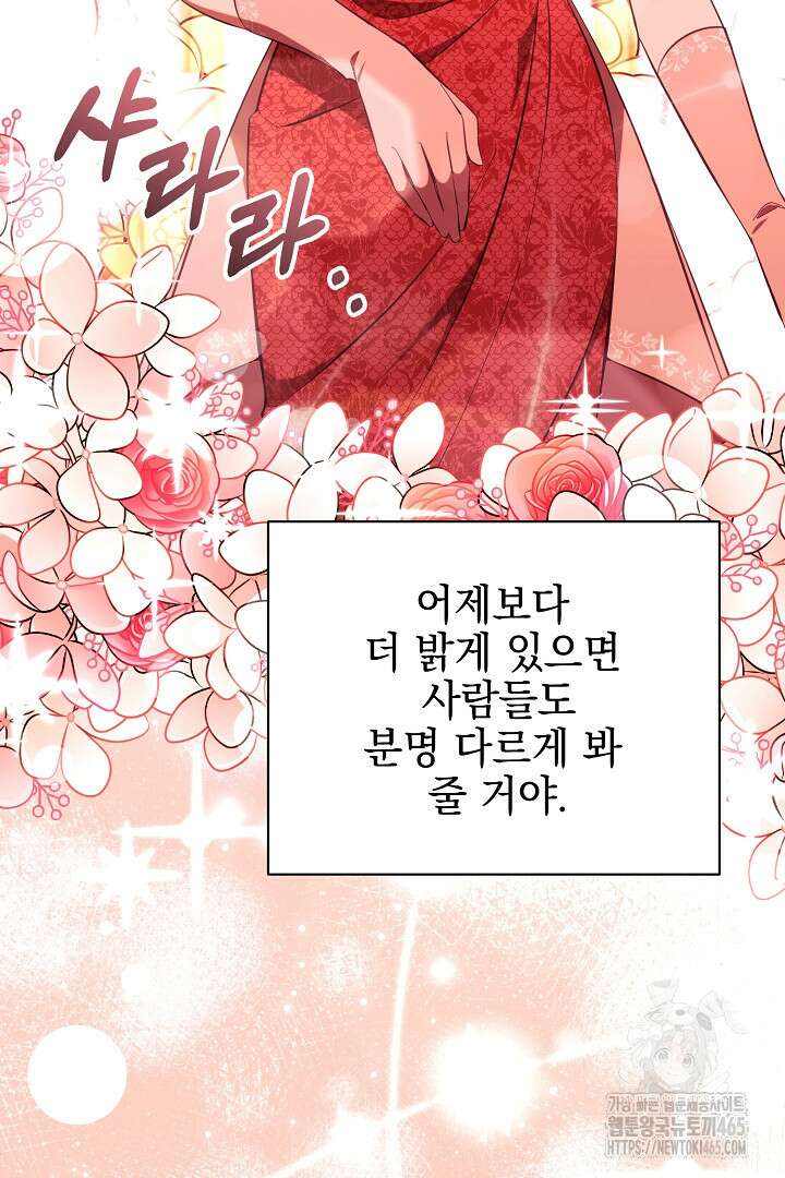 폭군에게 찍힌 민폐 황후입니다 27화 59