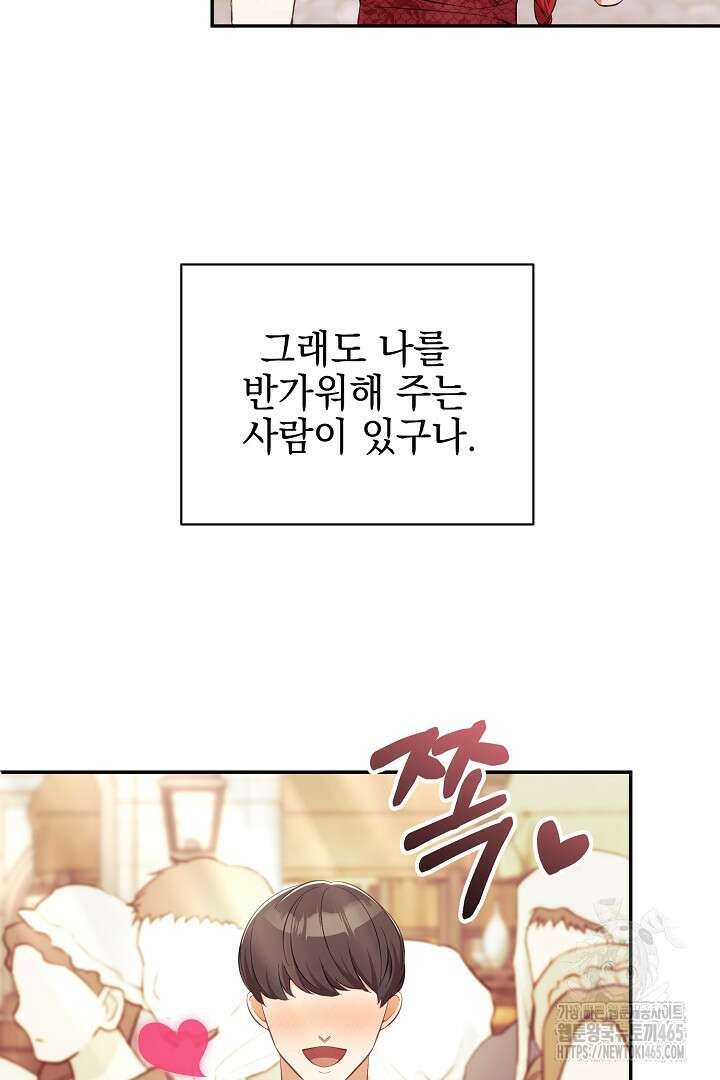 폭군에게 찍힌 민폐 황후입니다 27화 63