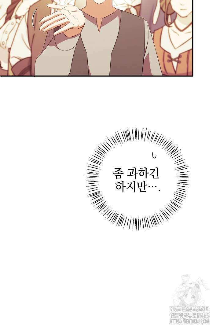 폭군에게 찍힌 민폐 황후입니다 27화 64
