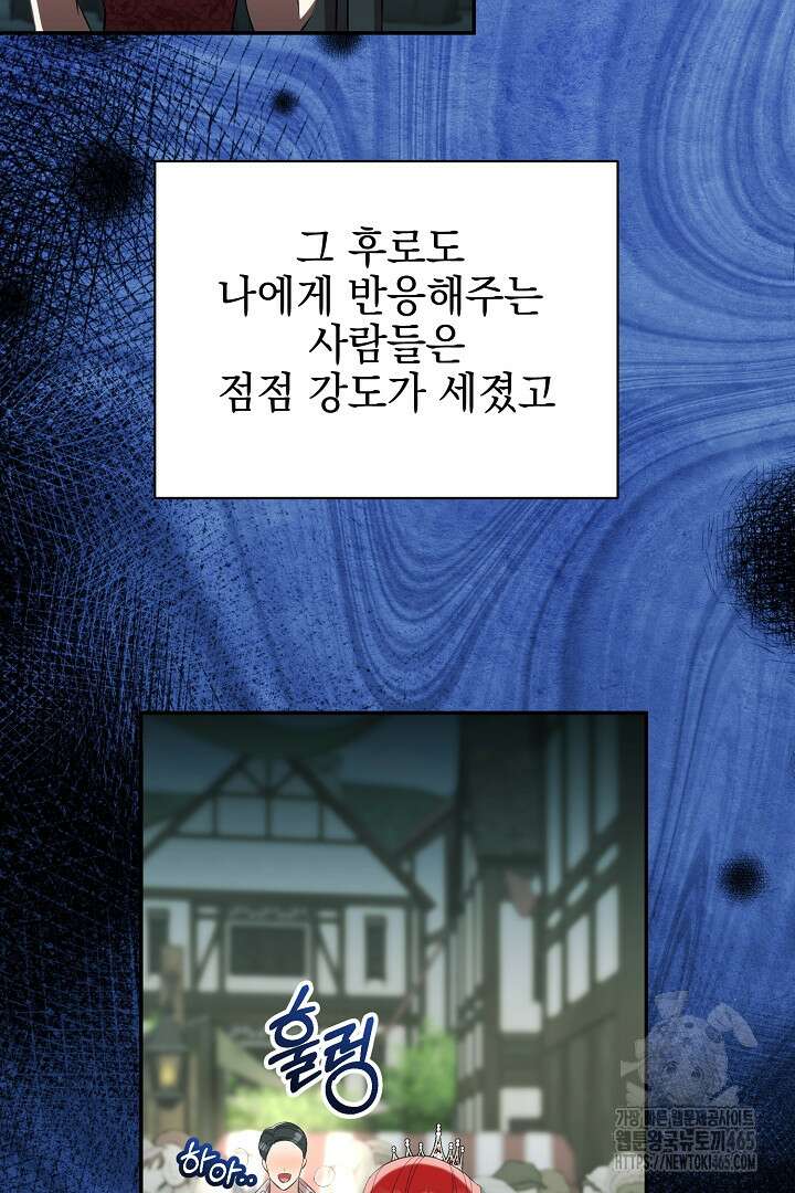 폭군에게 찍힌 민폐 황후입니다 27화 66