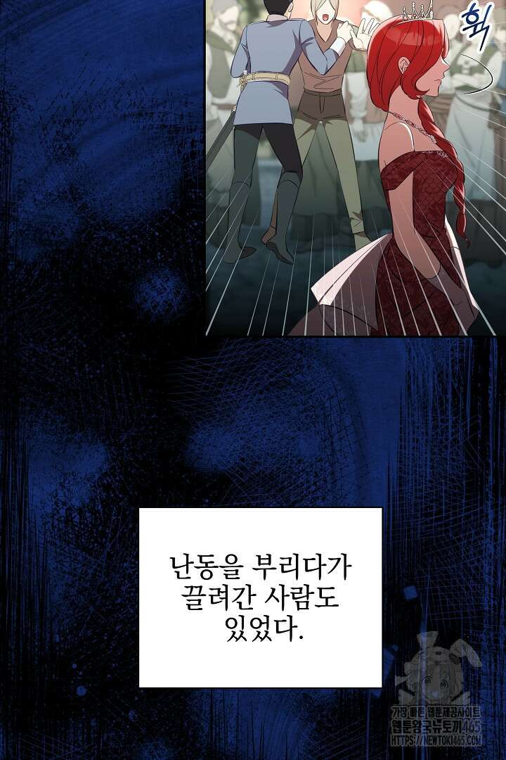 폭군에게 찍힌 민폐 황후입니다 27화 68