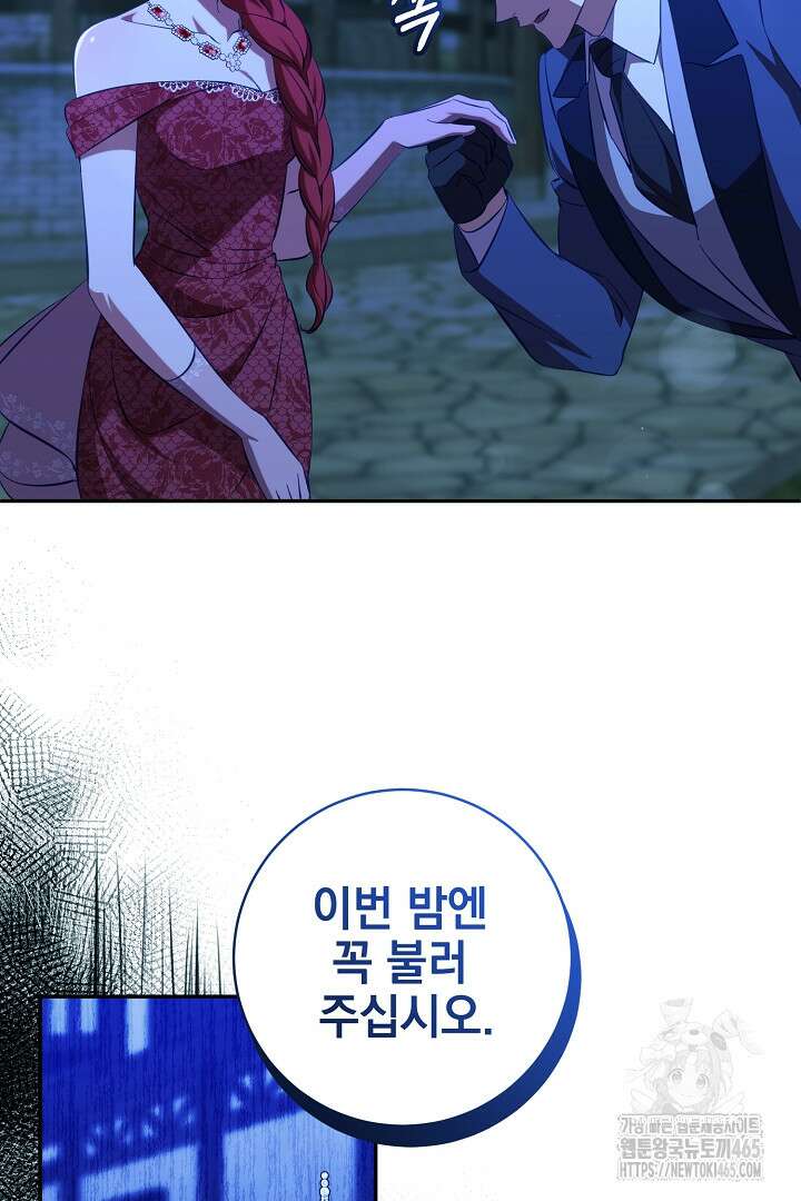 폭군에게 찍힌 민폐 황후입니다 27화 73