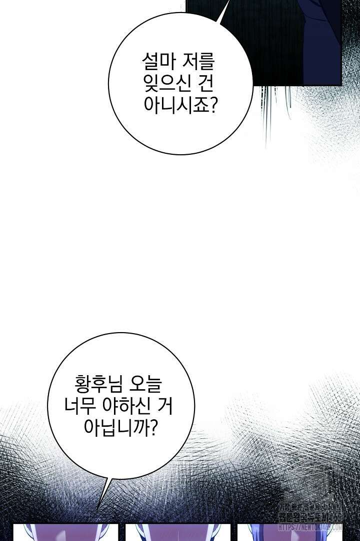 폭군에게 찍힌 민폐 황후입니다 27화 75