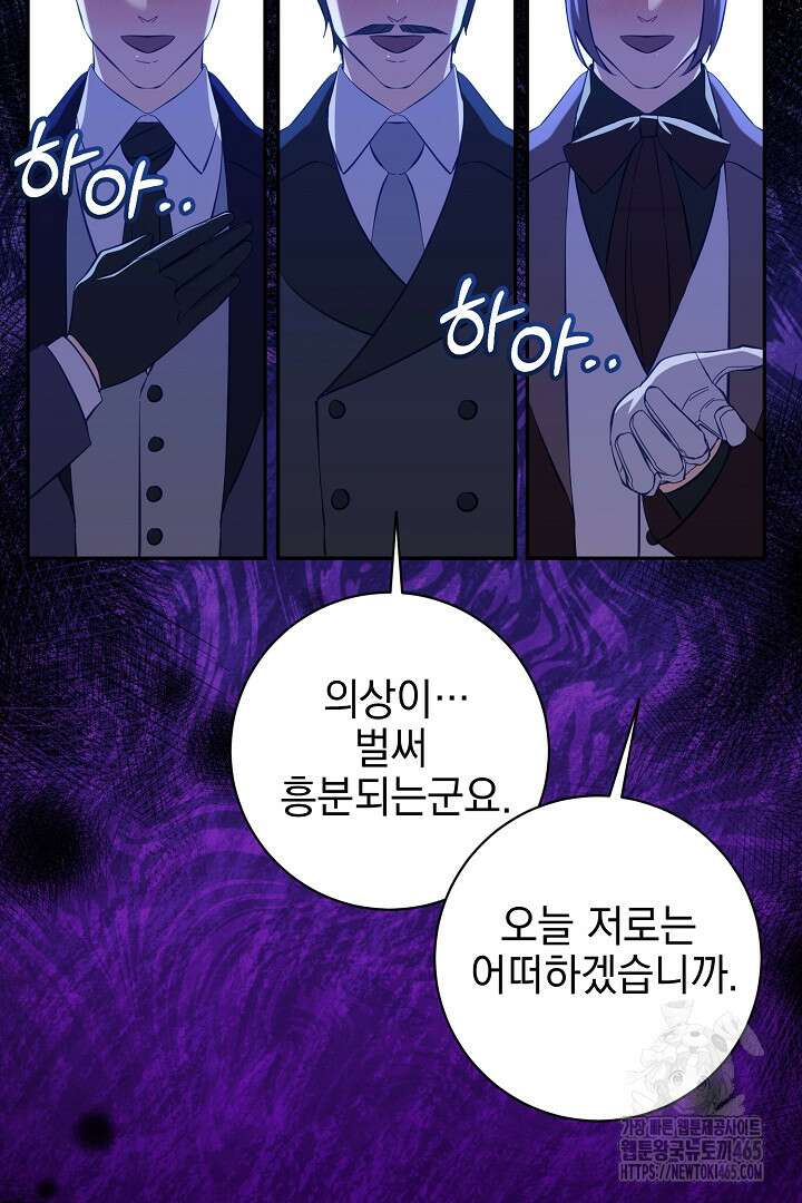 폭군에게 찍힌 민폐 황후입니다 27화 76