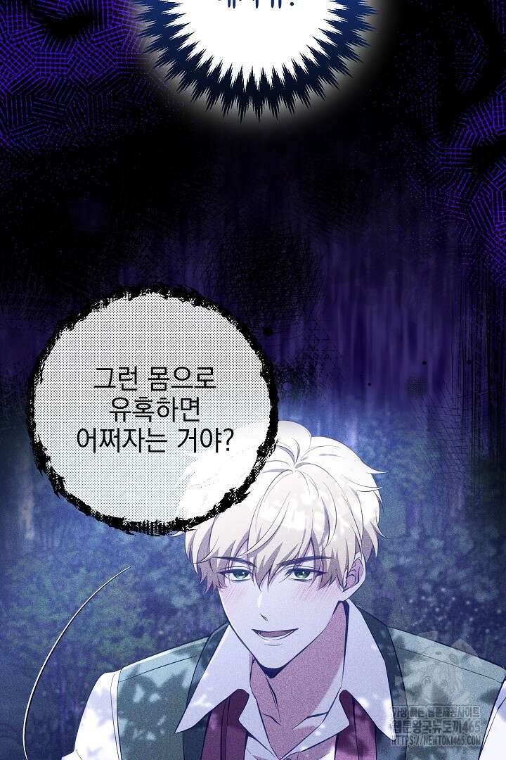 폭군에게 찍힌 민폐 황후입니다 27화 78