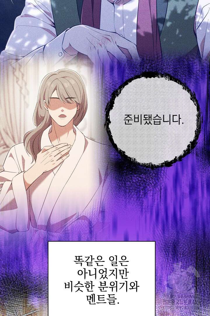 폭군에게 찍힌 민폐 황후입니다 27화 79