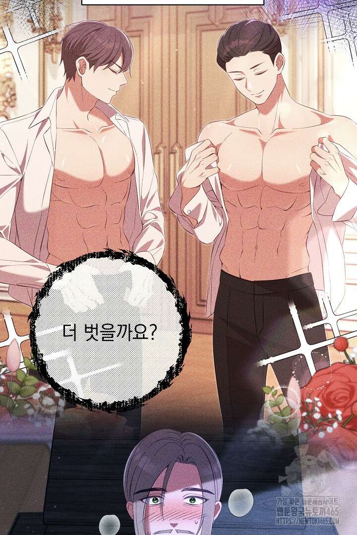 폭군에게 찍힌 민폐 황후입니다 27화 80