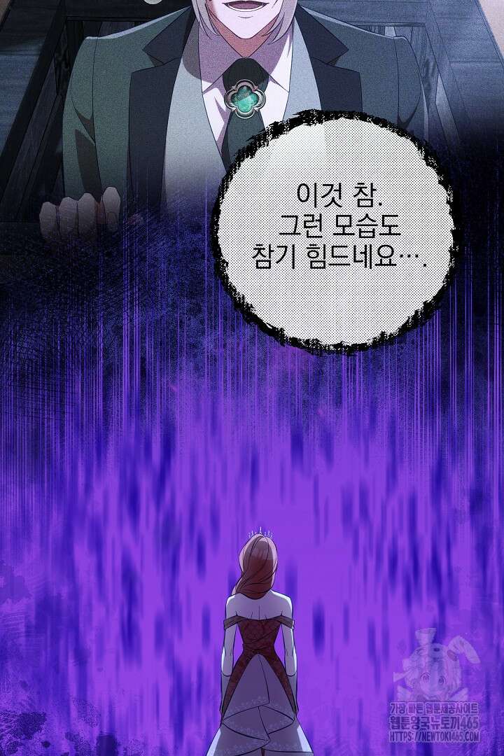 폭군에게 찍힌 민폐 황후입니다 27화 81