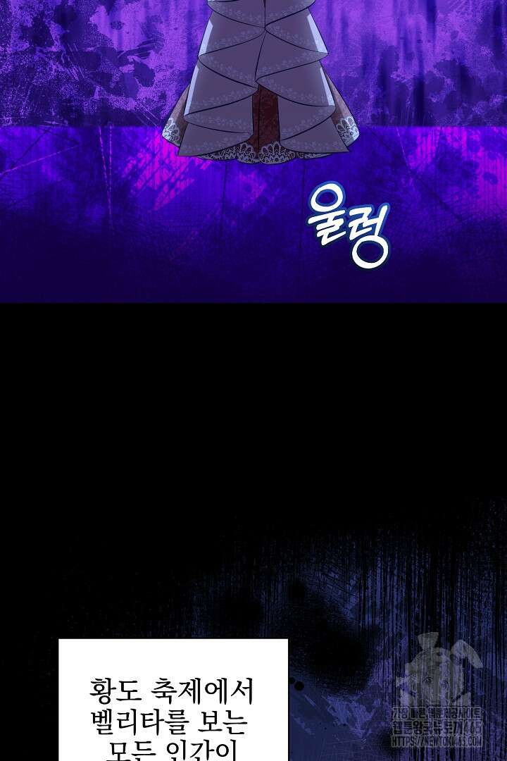 폭군에게 찍힌 민폐 황후입니다 27화 82
