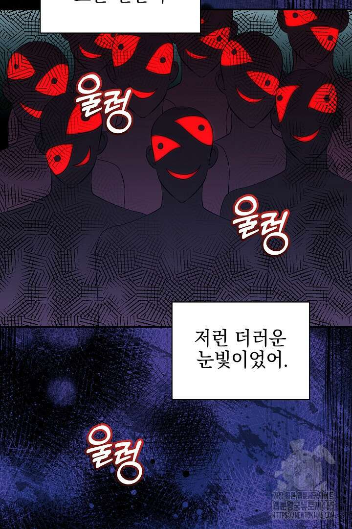 폭군에게 찍힌 민폐 황후입니다 27화 83