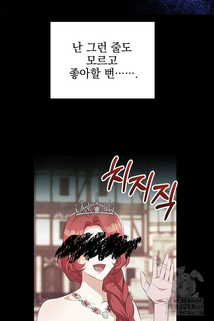 폭군에게 찍힌 민폐 황후입니다 27화 85