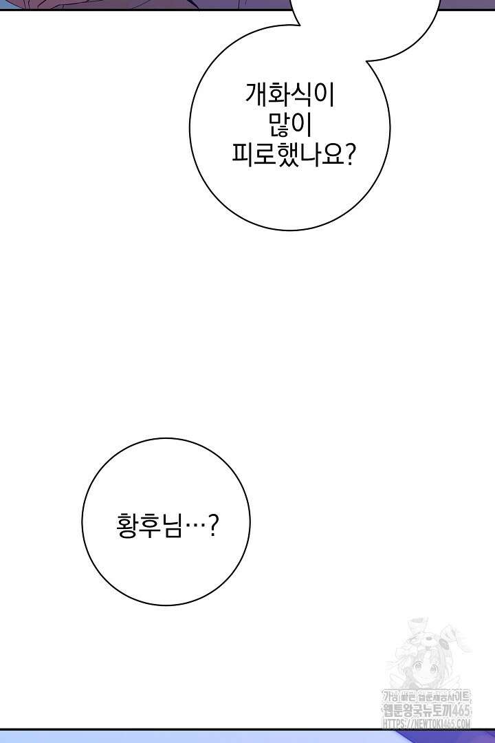 폭군에게 찍힌 민폐 황후입니다 27화 91