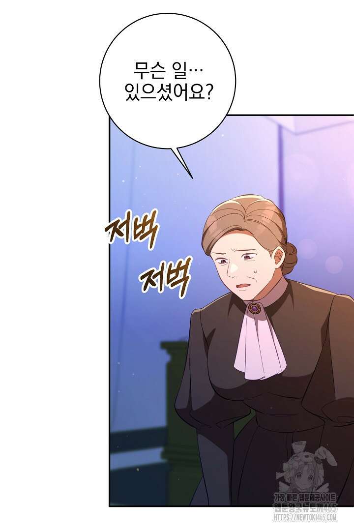 폭군에게 찍힌 민폐 황후입니다 27화 93