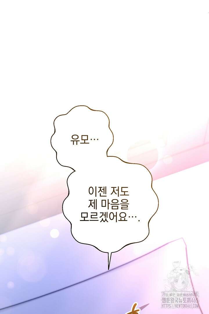 폭군에게 찍힌 민폐 황후입니다 27화 94