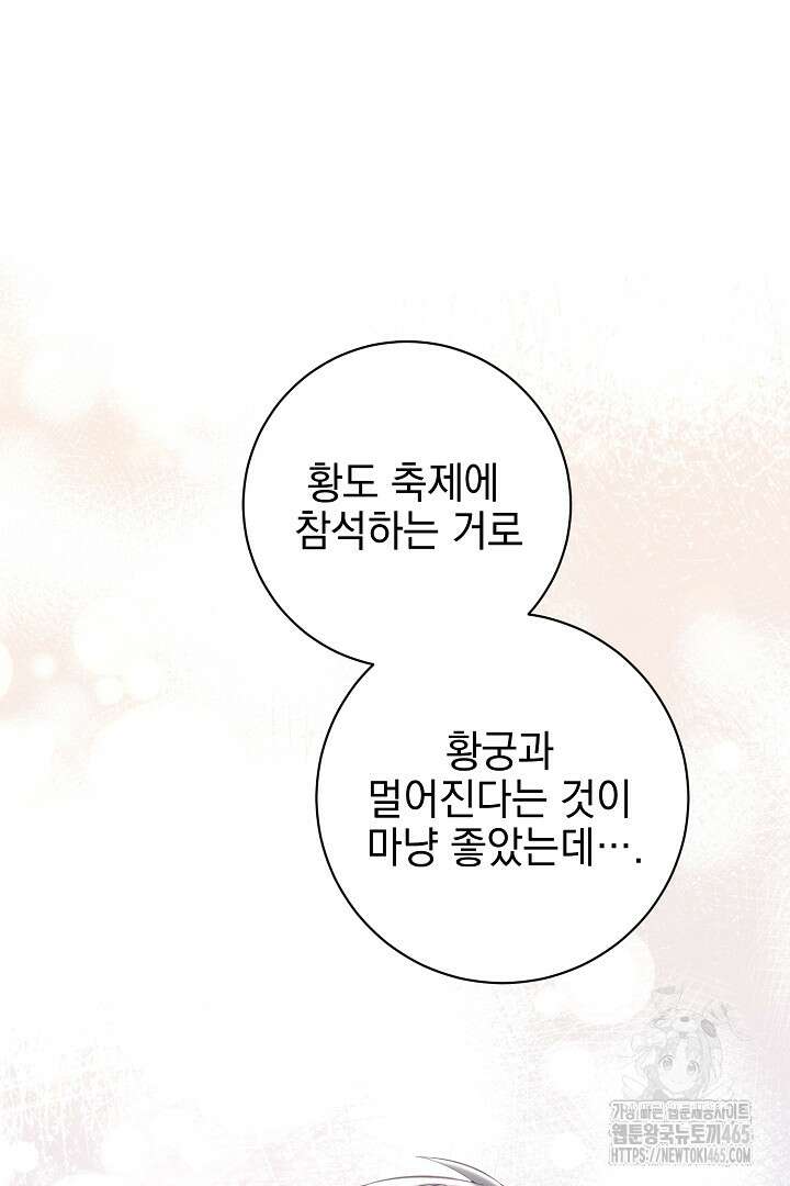 폭군에게 찍힌 민폐 황후입니다 27화 96
