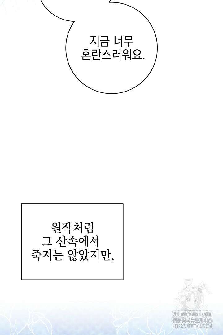 폭군에게 찍힌 민폐 황후입니다 27화 98