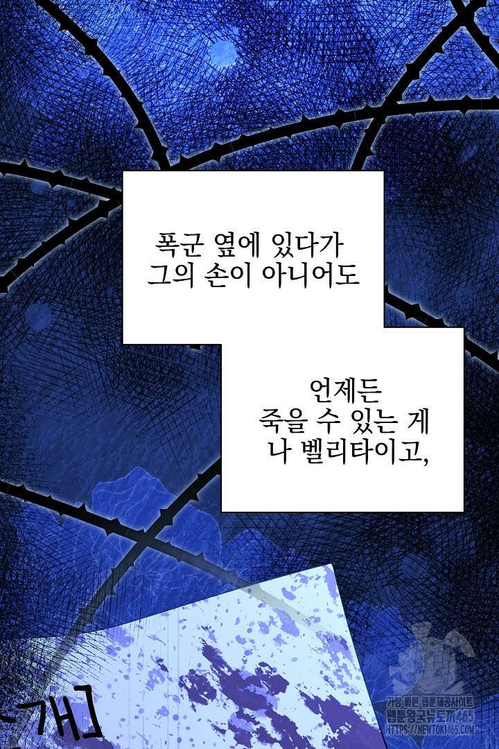 폭군에게 찍힌 민폐 황후입니다 27화 100