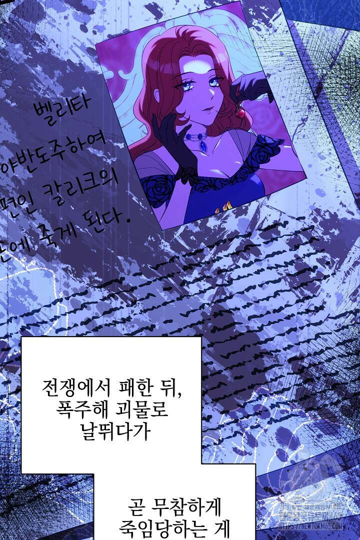 폭군에게 찍힌 민폐 황후입니다 27화 101