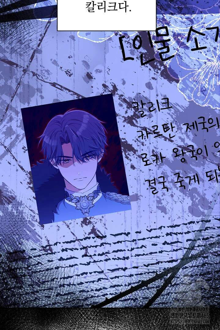 폭군에게 찍힌 민폐 황후입니다 27화 102