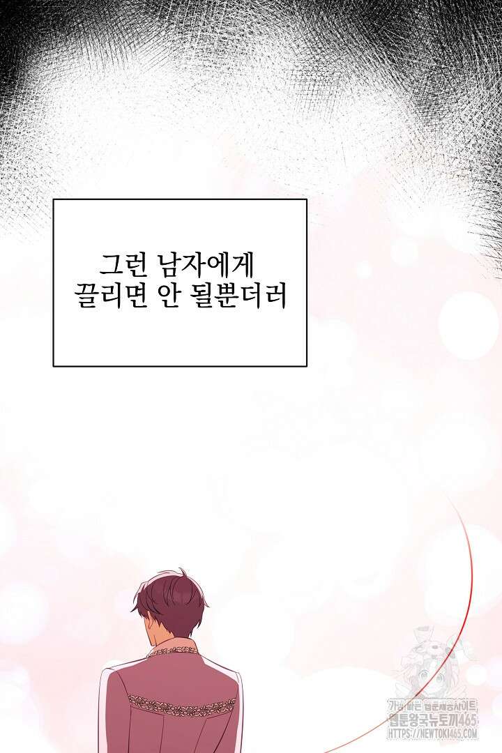 폭군에게 찍힌 민폐 황후입니다 27화 103