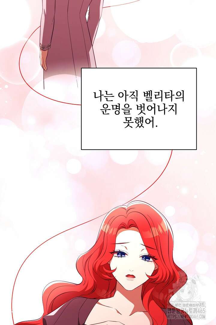 폭군에게 찍힌 민폐 황후입니다 27화 104