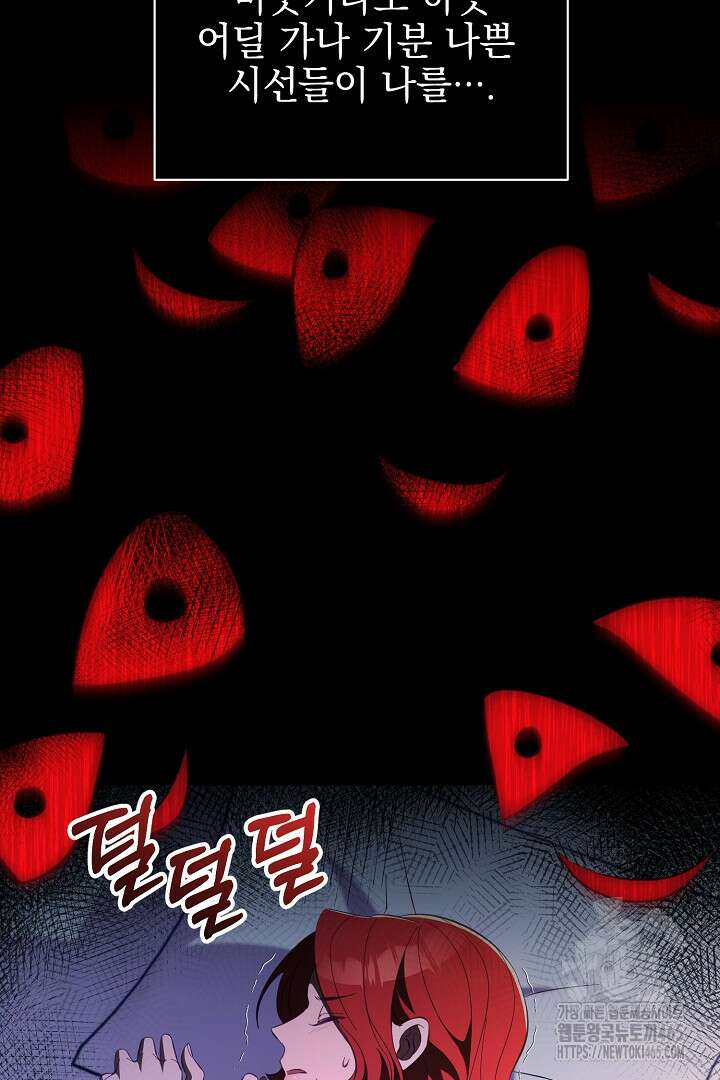 폭군에게 찍힌 민폐 황후입니다 27화 106