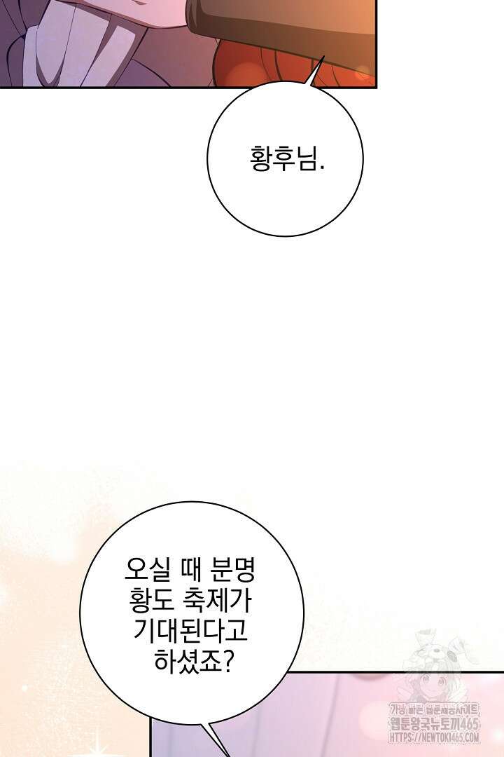 폭군에게 찍힌 민폐 황후입니다 27화 108