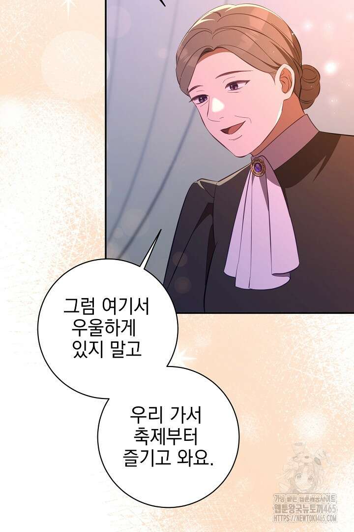 폭군에게 찍힌 민폐 황후입니다 27화 109