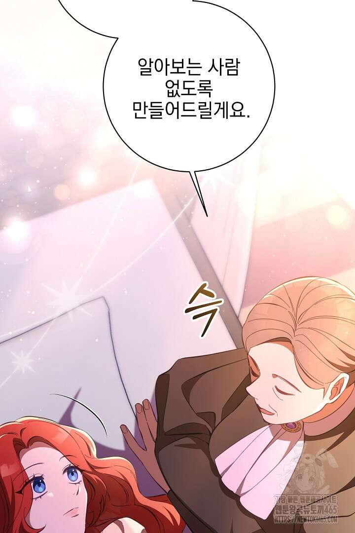 폭군에게 찍힌 민폐 황후입니다 27화 111