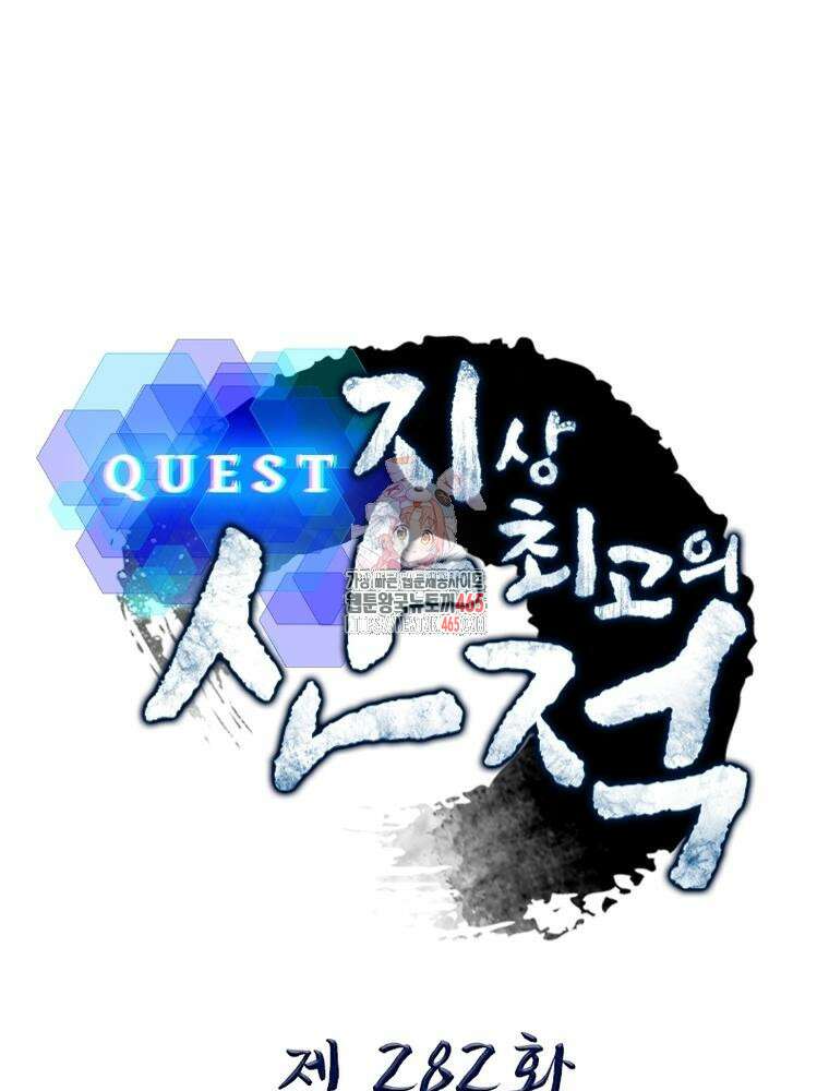 퀘스트: 지상 최고의 산적 282화 1