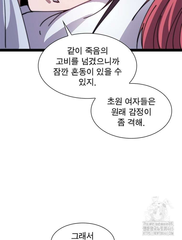 퀘스트: 지상 최고의 산적 282화 8