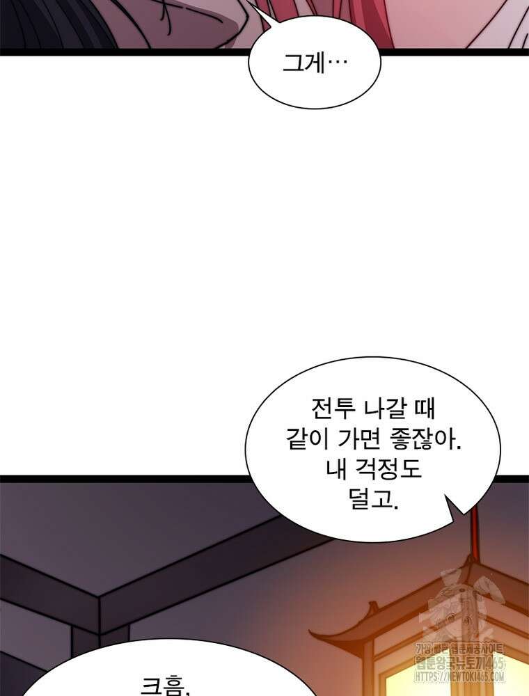퀘스트: 지상 최고의 산적 282화 10