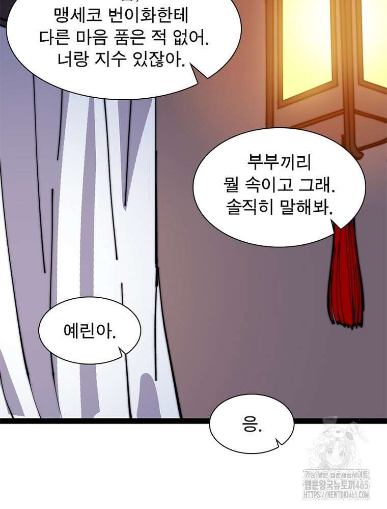퀘스트: 지상 최고의 산적 282화 11