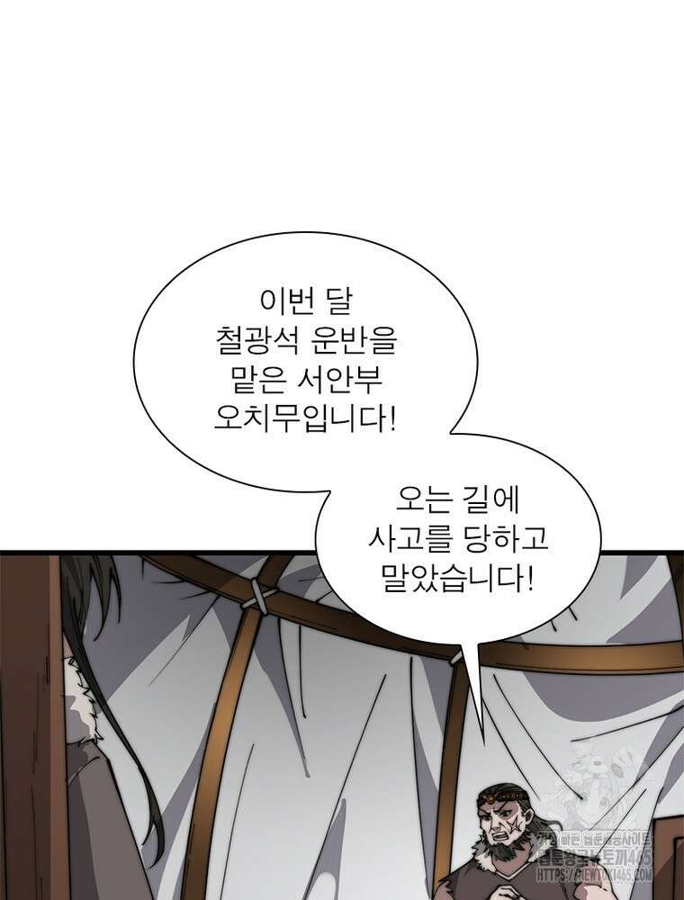 퀘스트: 지상 최고의 산적 282화 20