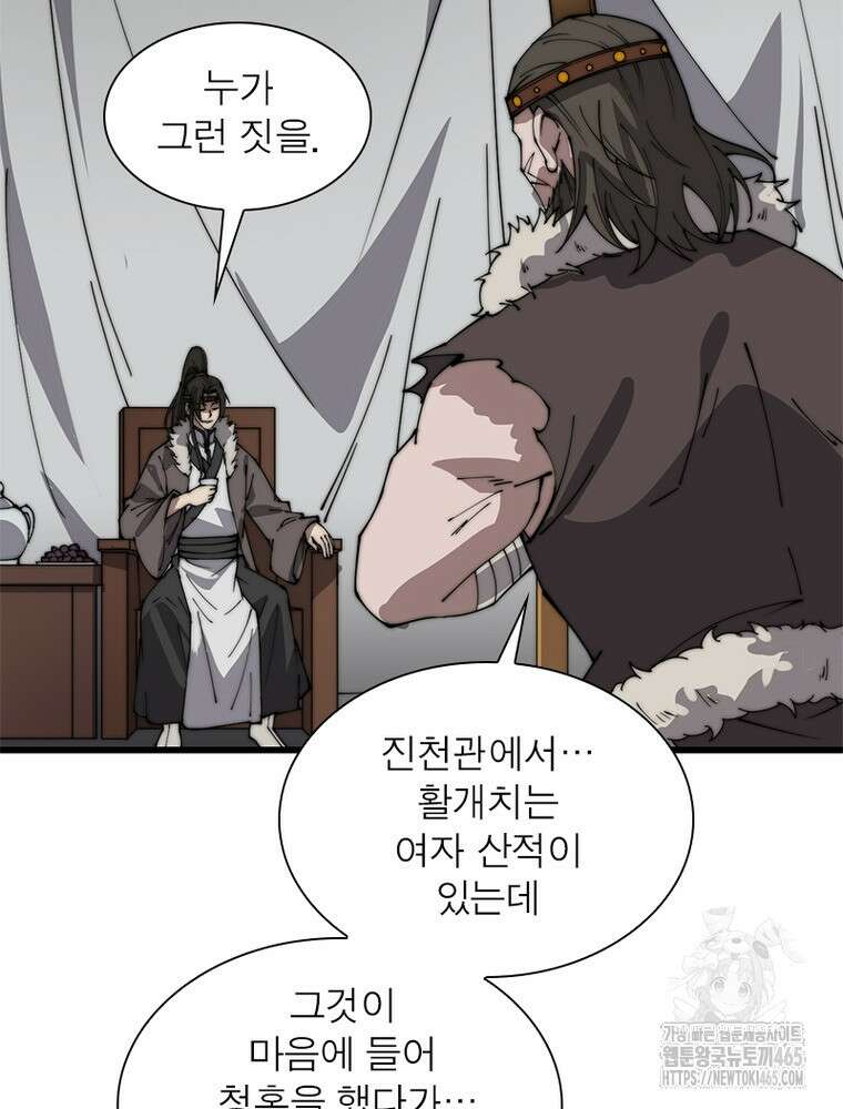 퀘스트: 지상 최고의 산적 282화 23