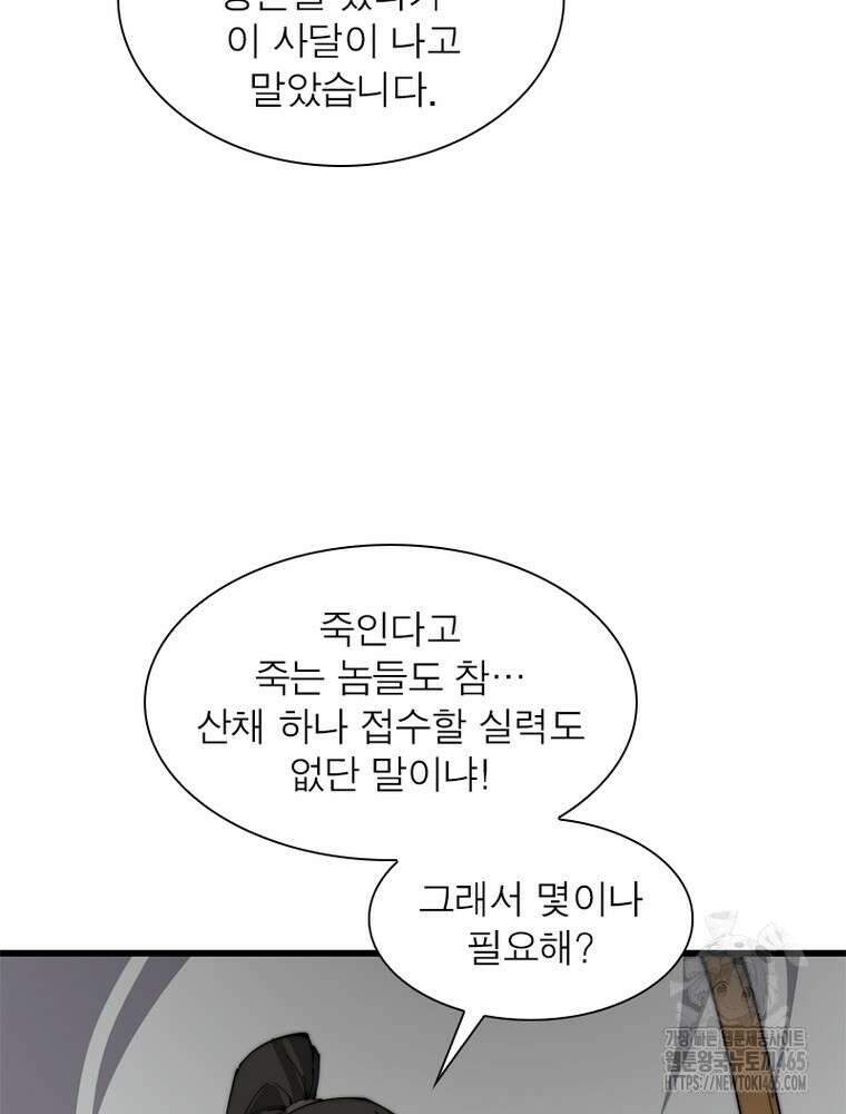 퀘스트: 지상 최고의 산적 282화 24