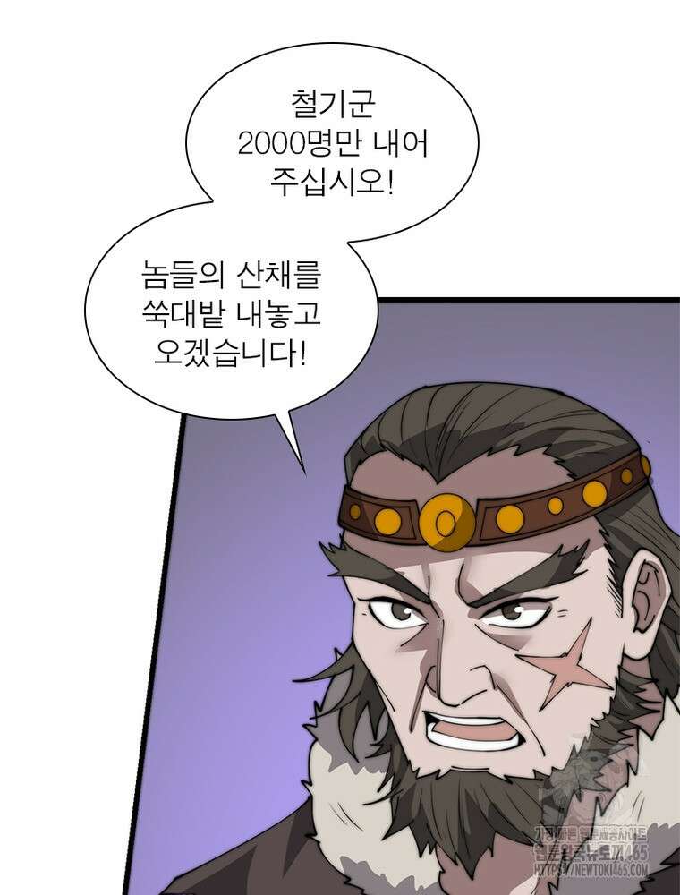퀘스트: 지상 최고의 산적 282화 26
