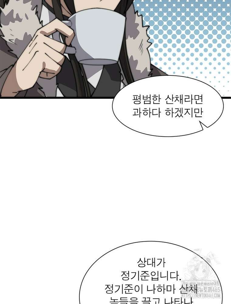 퀘스트: 지상 최고의 산적 282화 28