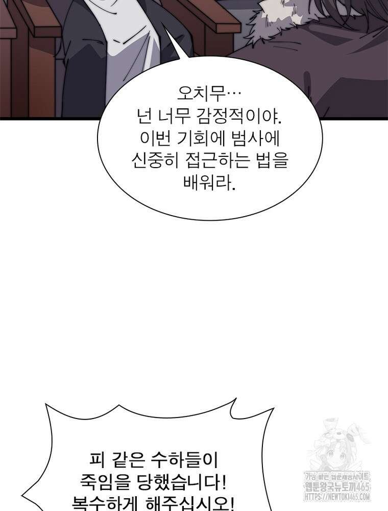 퀘스트: 지상 최고의 산적 282화 34