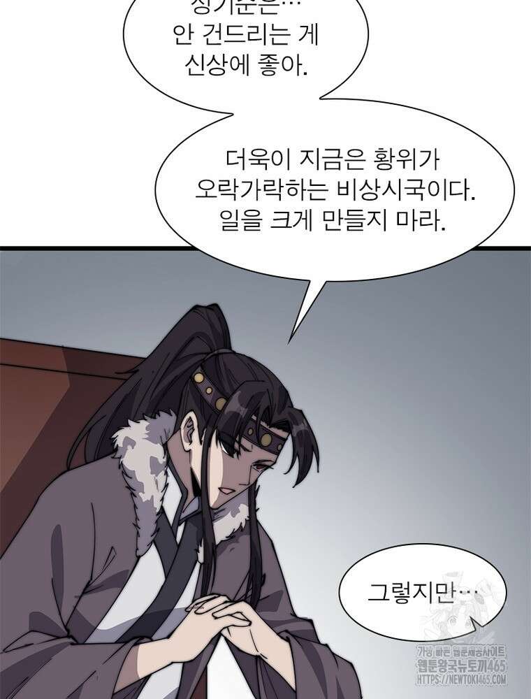 퀘스트: 지상 최고의 산적 282화 36