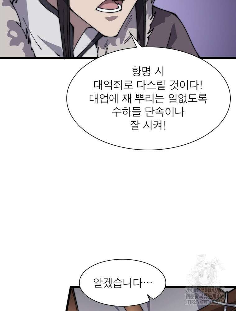 퀘스트: 지상 최고의 산적 282화 38