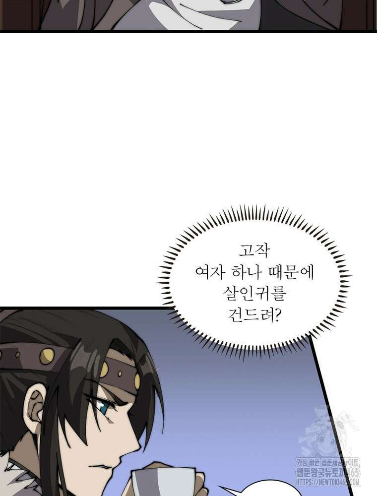 퀘스트: 지상 최고의 산적 282화 42